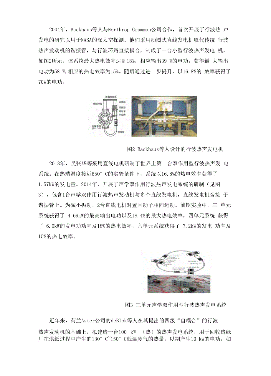 热声发电技术调研综述_第2页