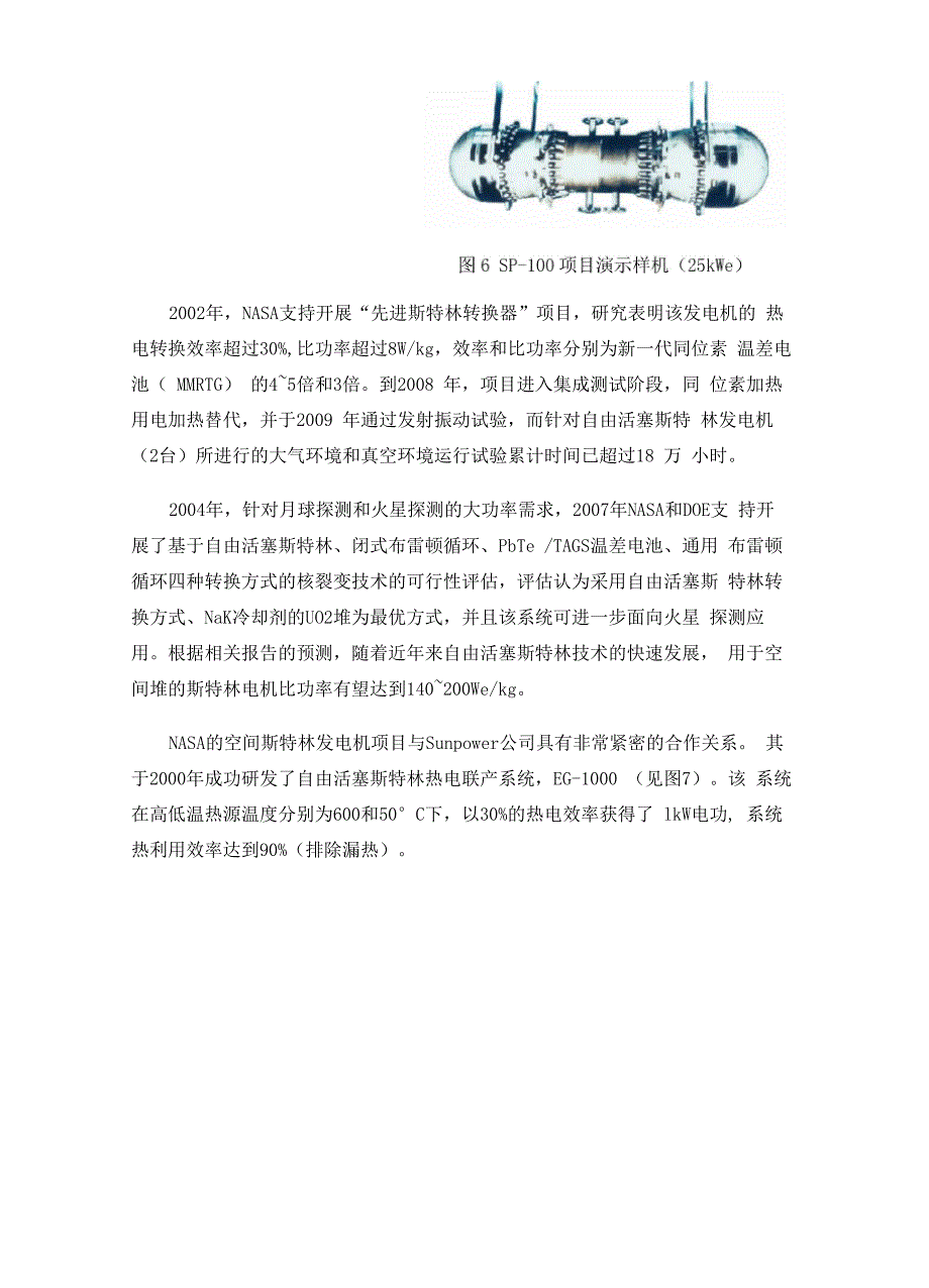 热声发电技术调研综述_第4页