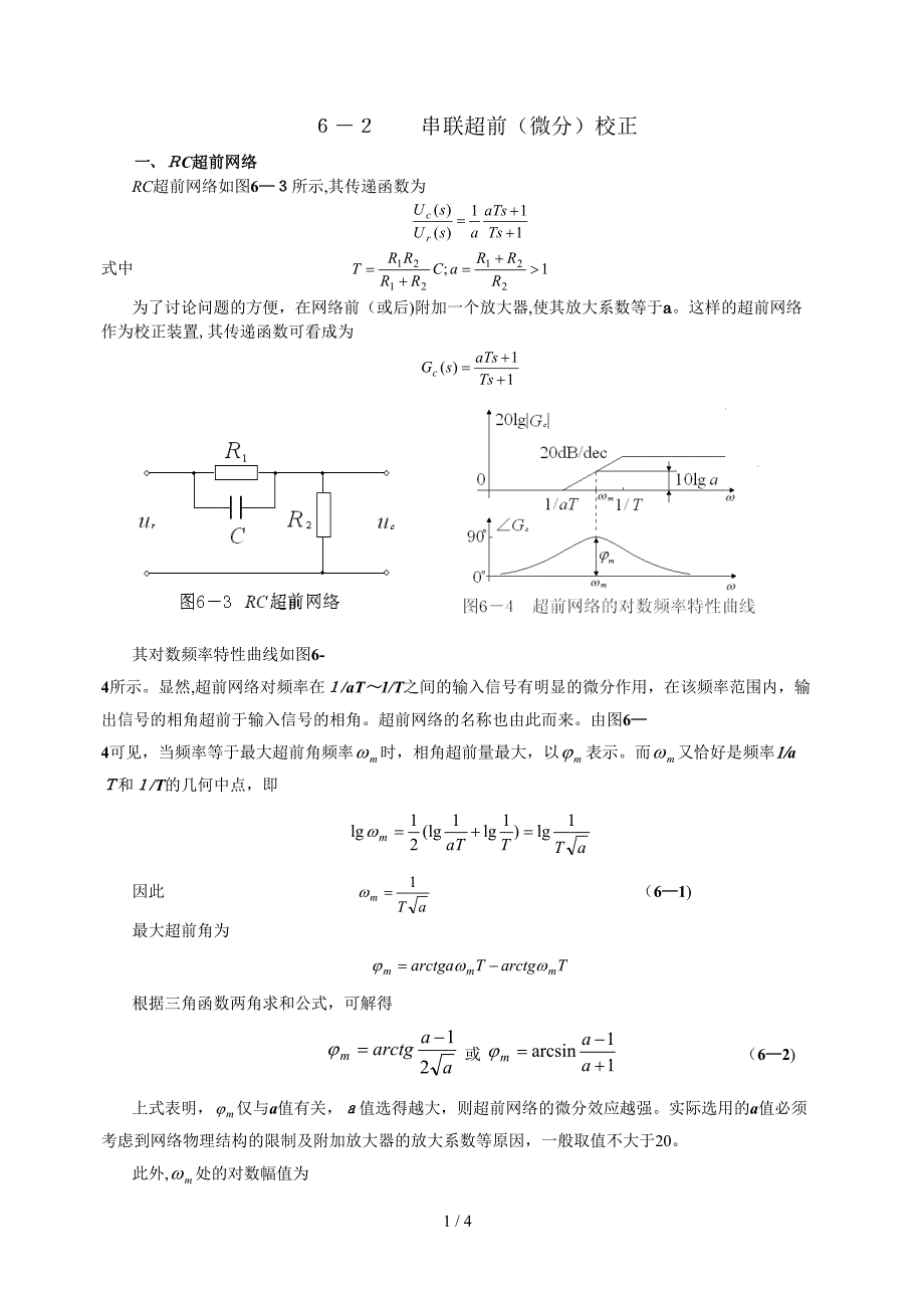 串联超前校正_第1页