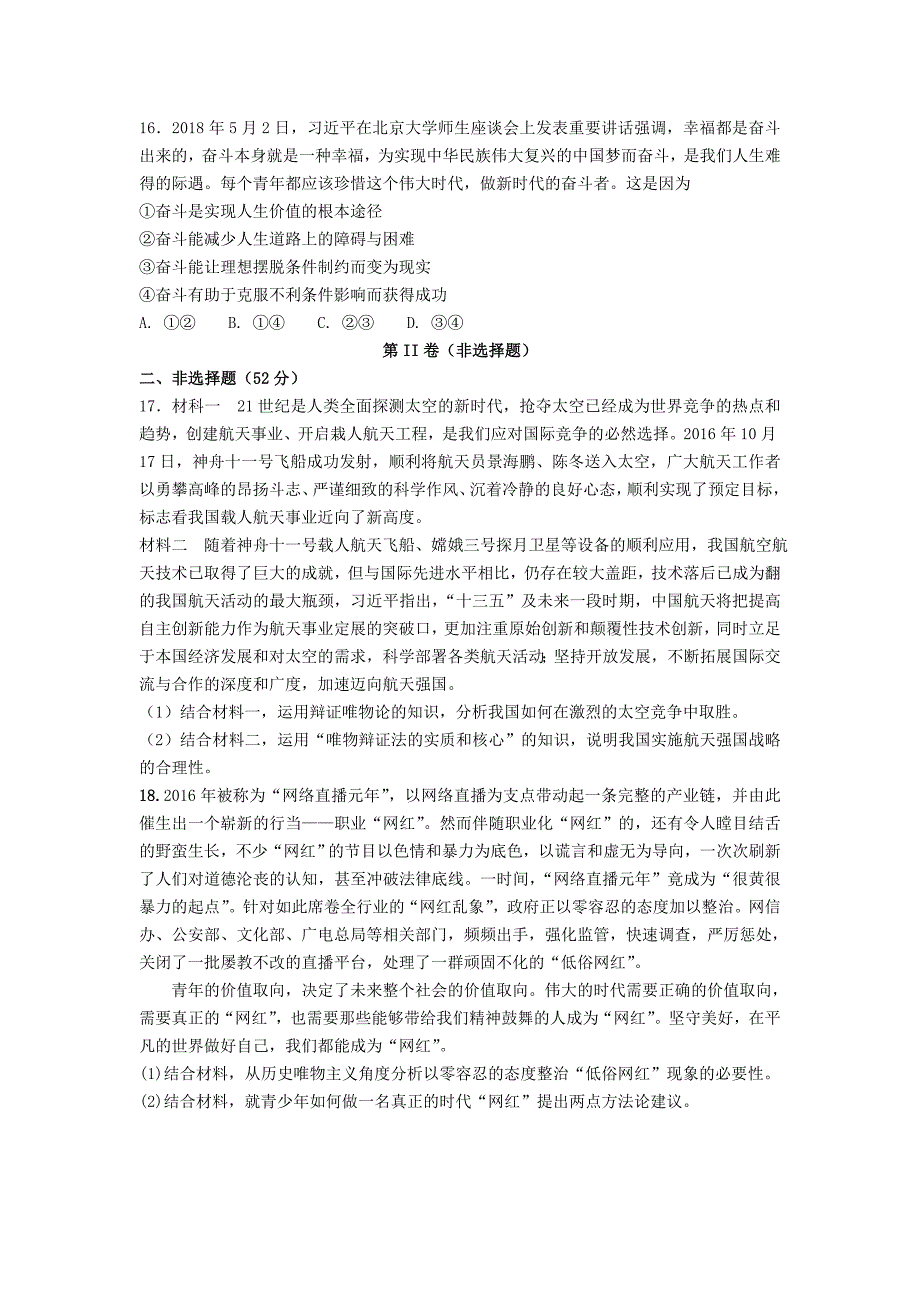 20192020学年高二政治下学期期末联考试题_第4页