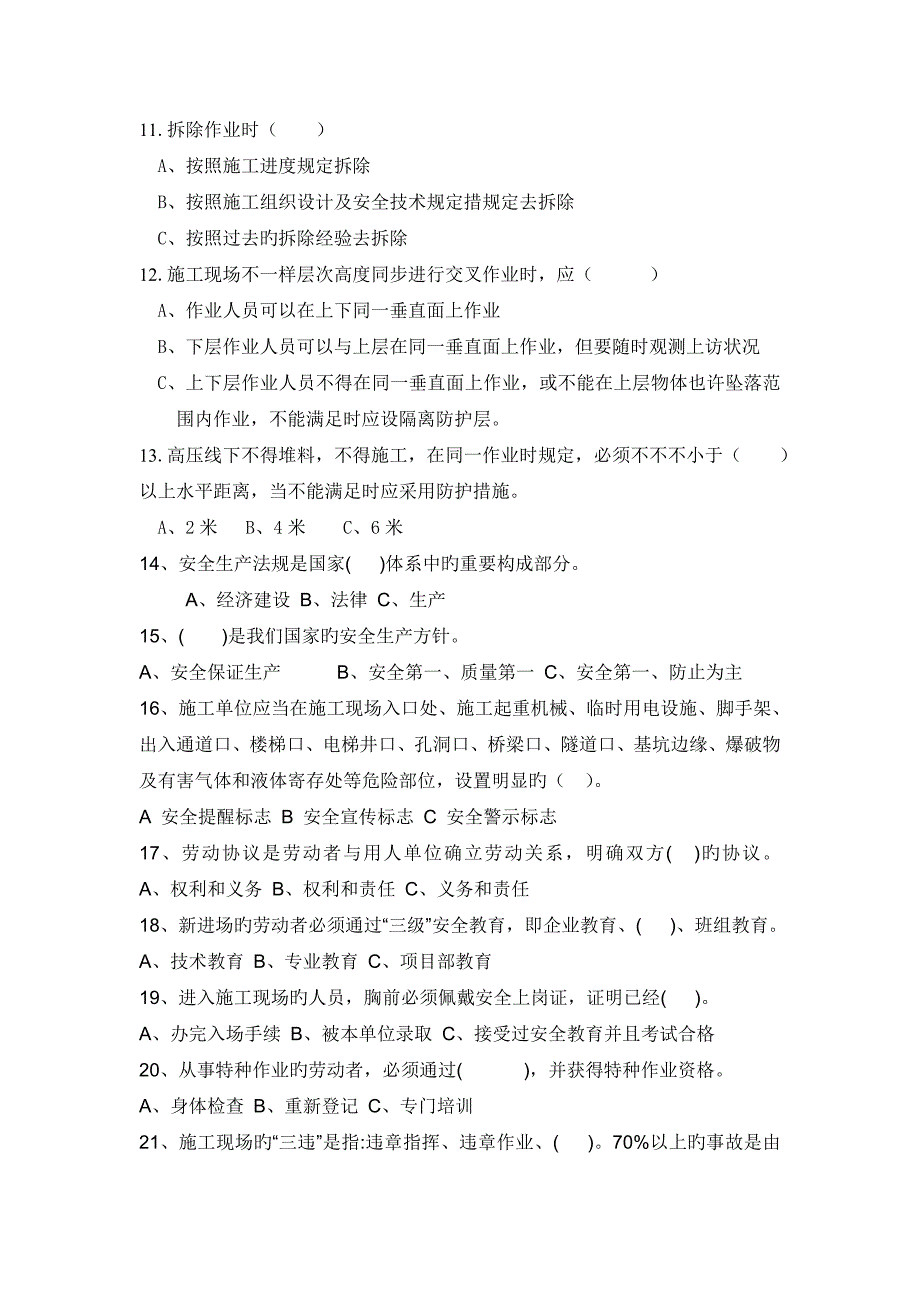 北京市建筑施工三级安全生产教育培训试题_第3页