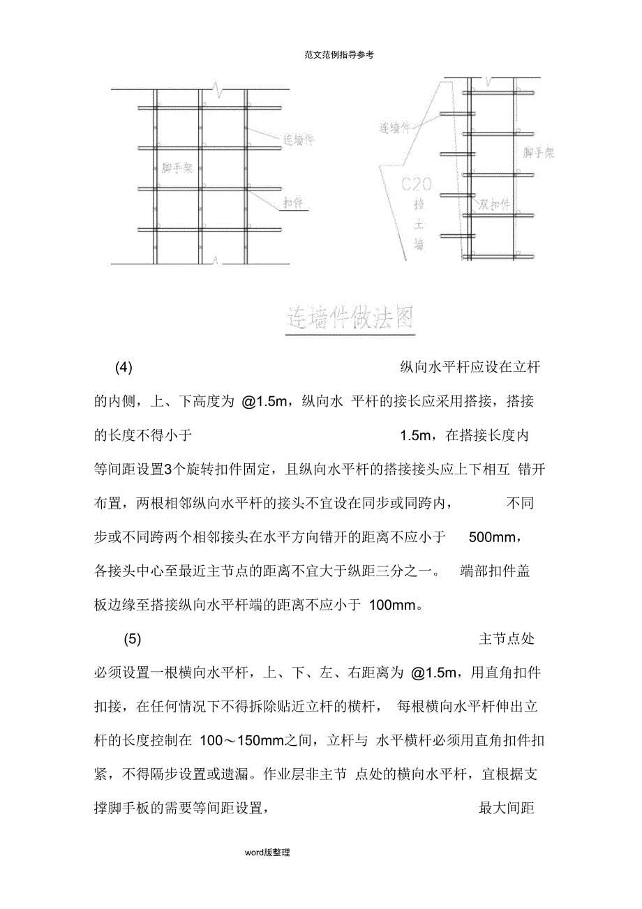 挡土墙脚手架搭拆专项工程施工方案_第5页