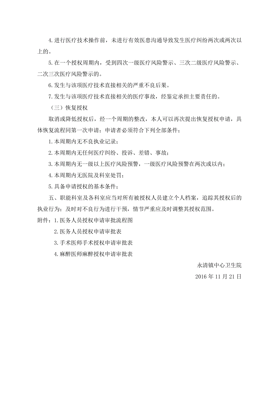 医务人员授权、再授权规章制度及流程_第3页