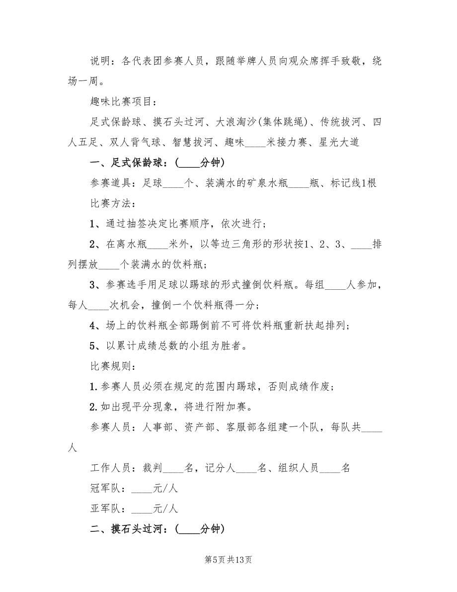 职工体育活动方案（四篇）.doc_第5页