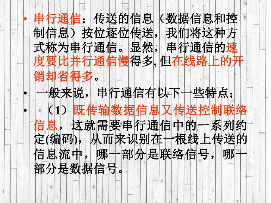 微机原理与接口技术朱红第10章8251串行接口_第3页