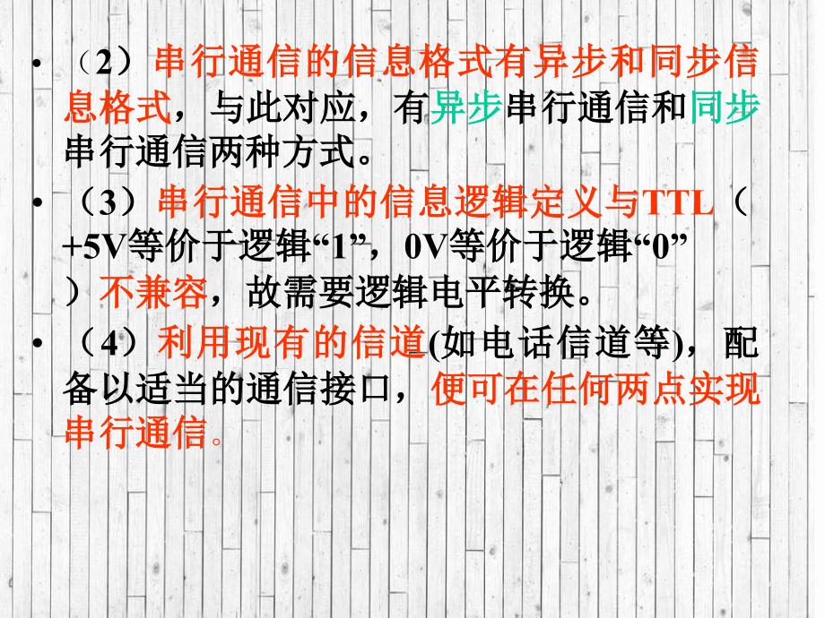 微机原理与接口技术朱红第10章8251串行接口_第4页