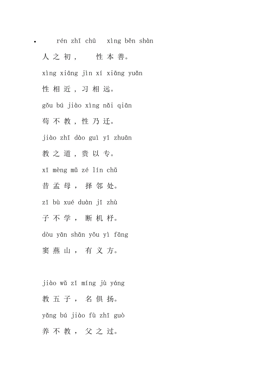 拼音版三字经_第1页