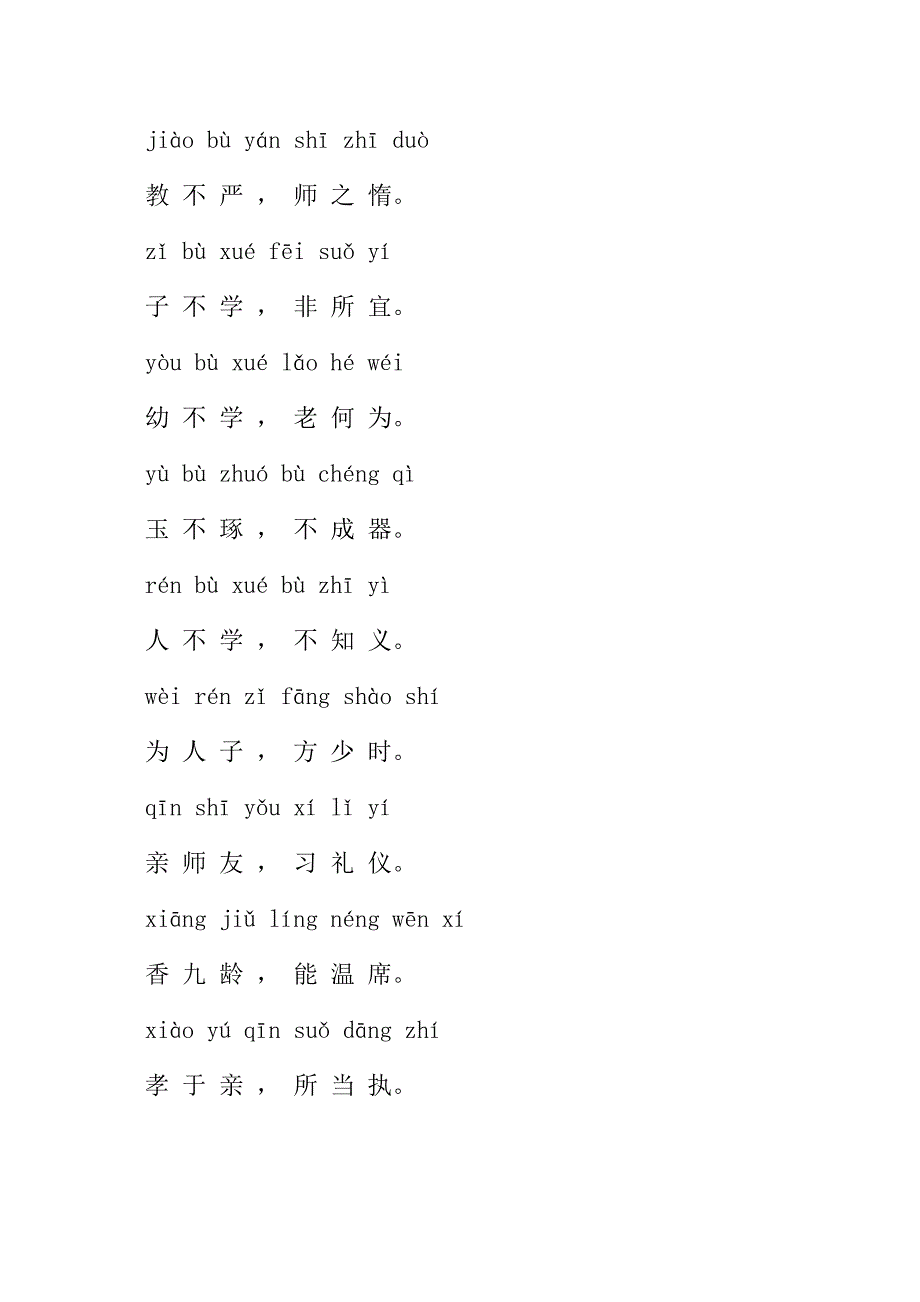 拼音版三字经_第2页