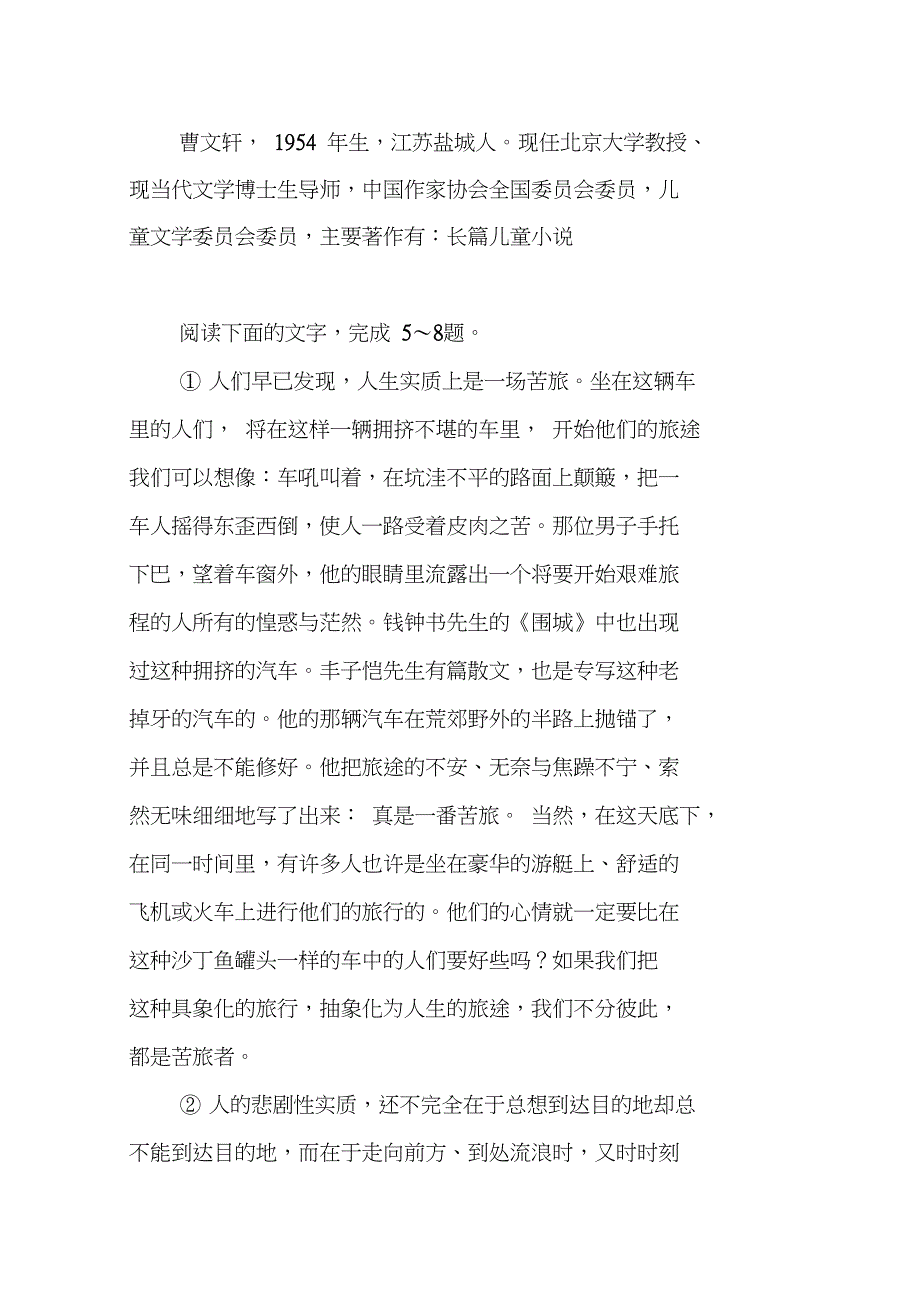 前方课前预习学案_第2页