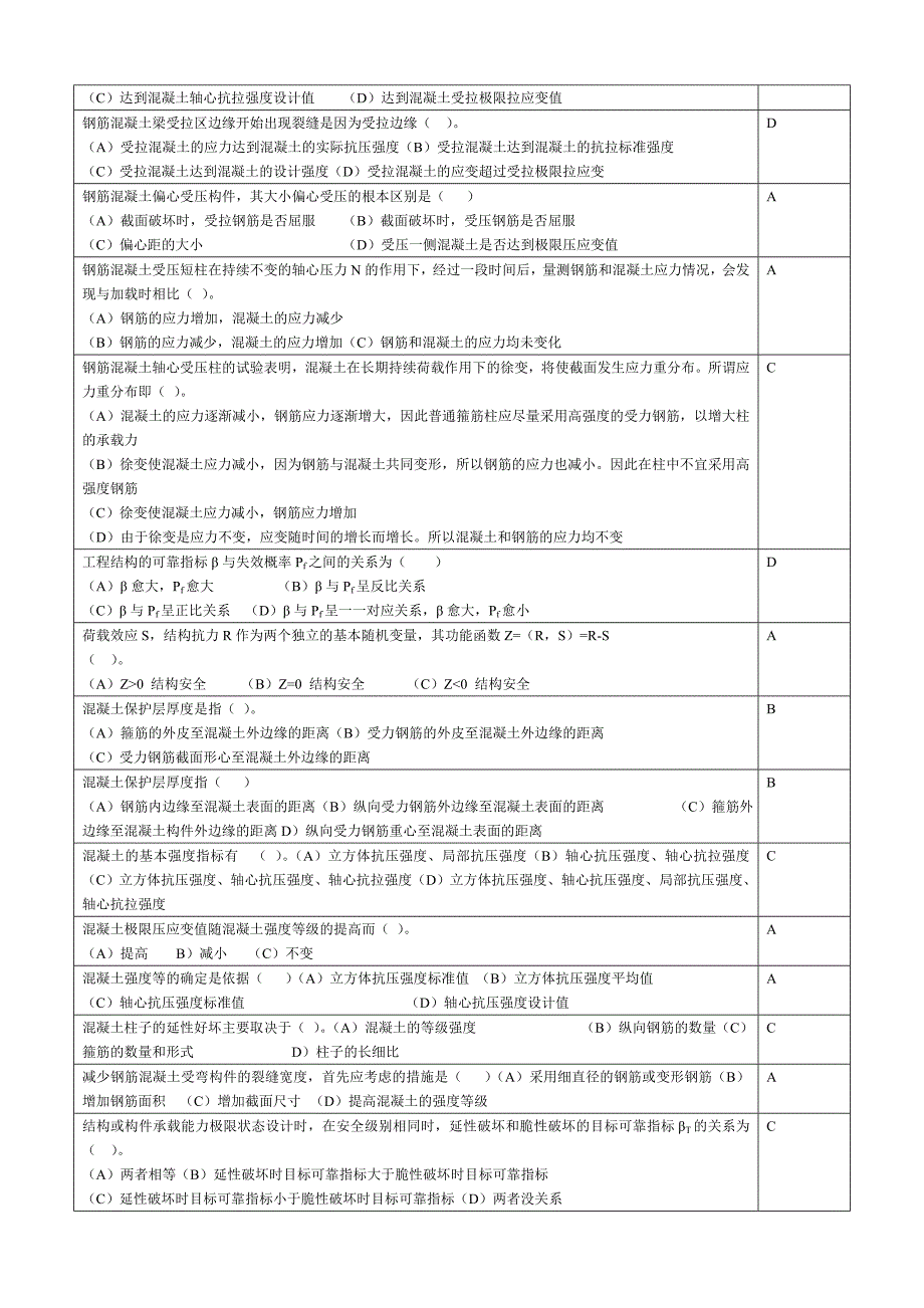 「水工钢筋混凝土结构学」考试复习题及答案资料知识点复习考点归纳总结_第2页