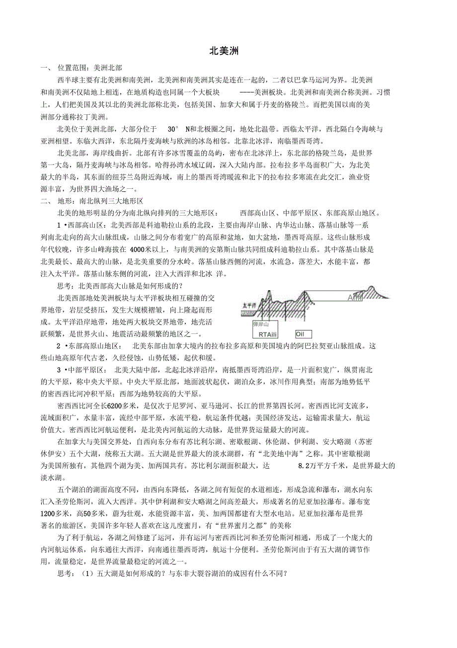 北美知识点46088_第1页