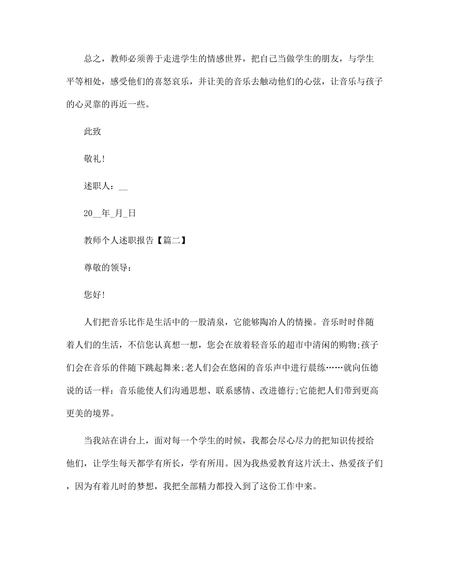 教师个人述职报告简短最新1000字范文_第4页