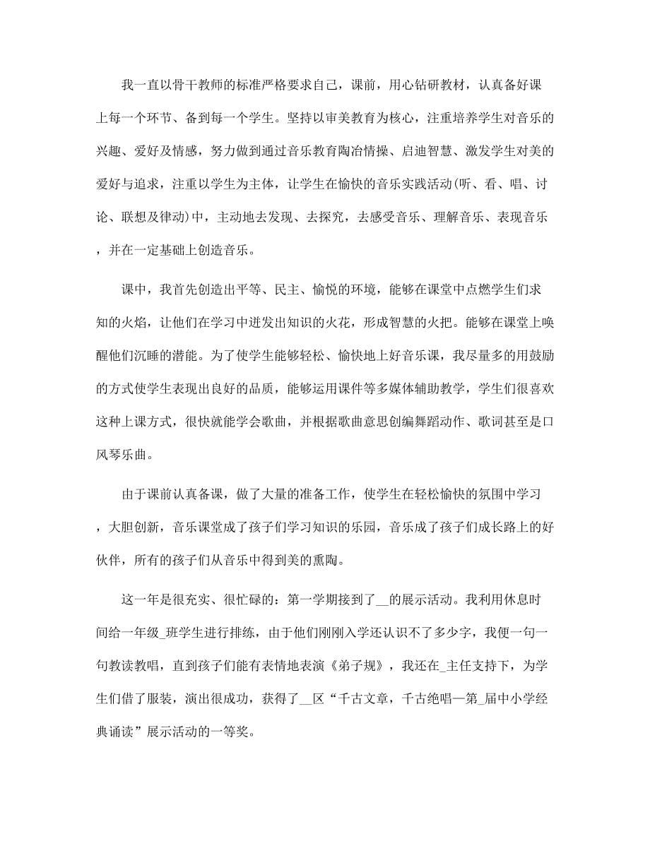 教师个人述职报告简短最新1000字范文_第5页