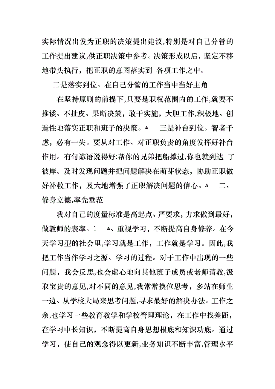 后勤校长述职报告三篇_第2页