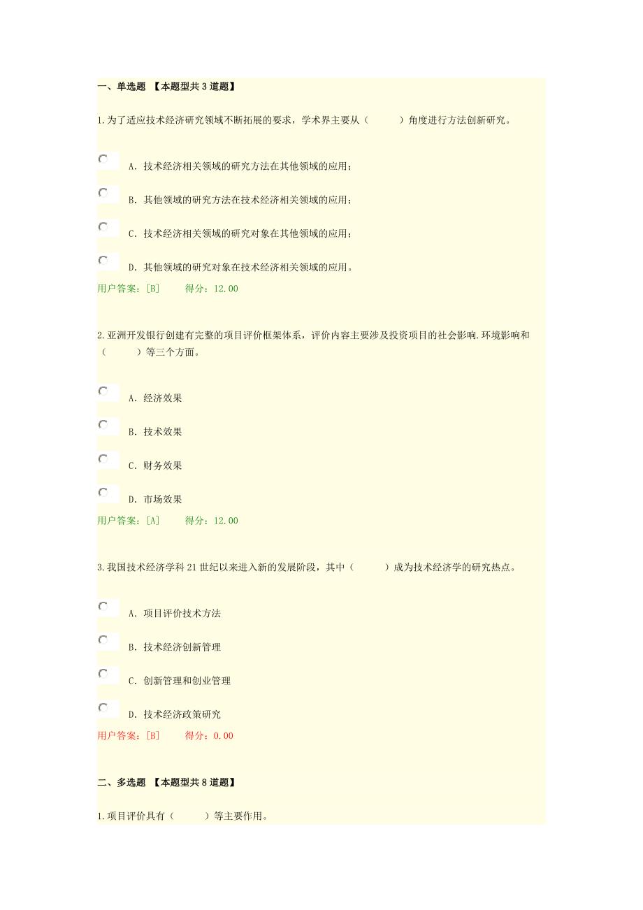 2023年咨询工程师继续教育技术经济考题_第1页