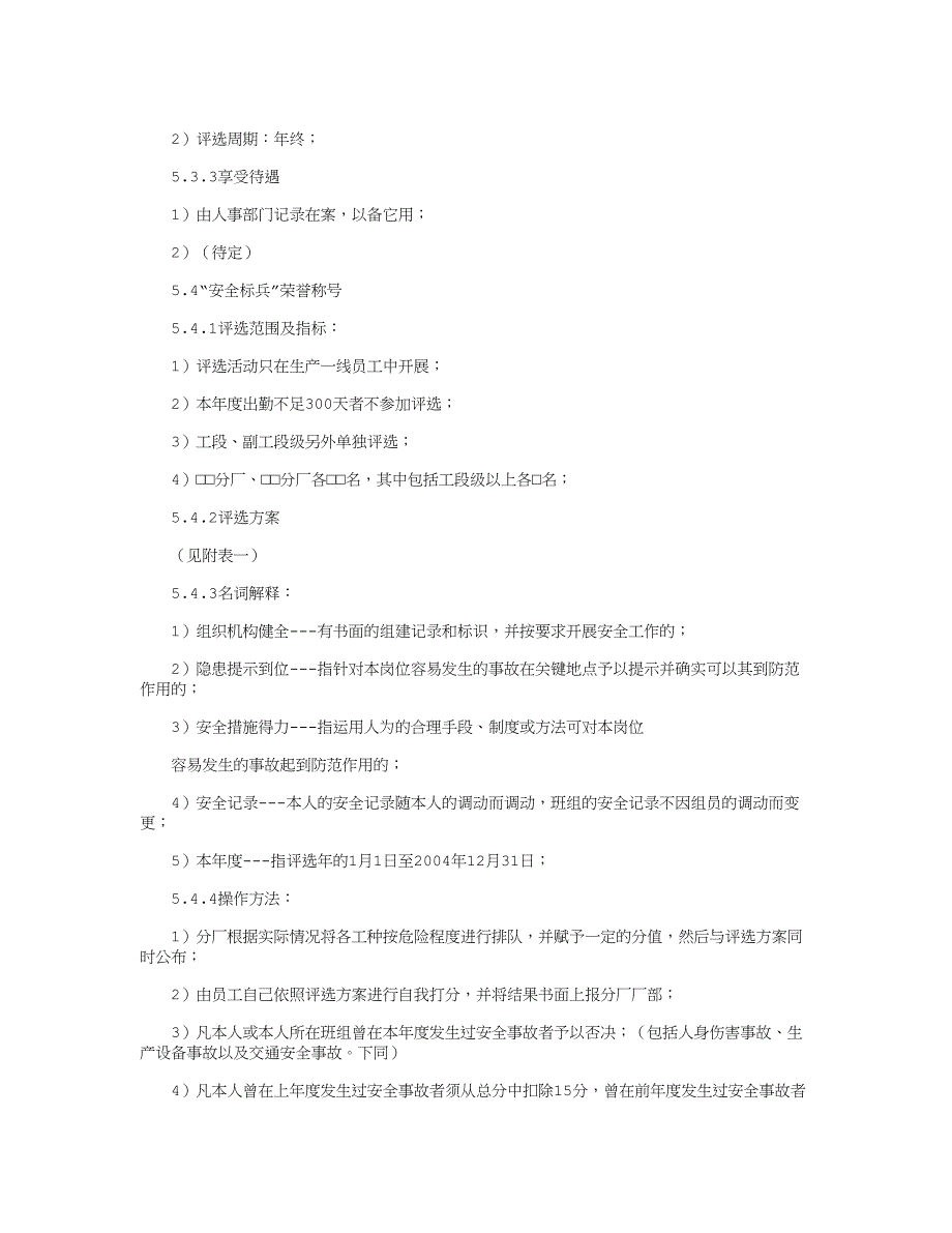 荣誉称号评比及奖励办法_第3页