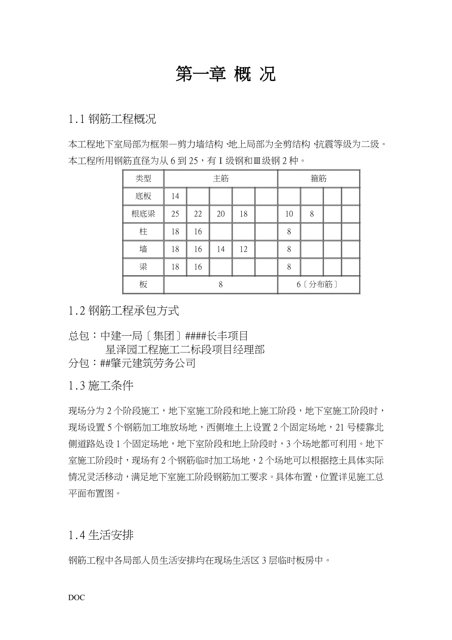 钢筋专项施工方案(同名7732)_第2页