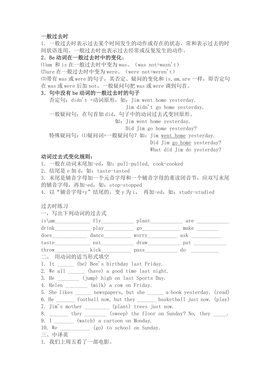 一般过去时讲解及习题_第1页