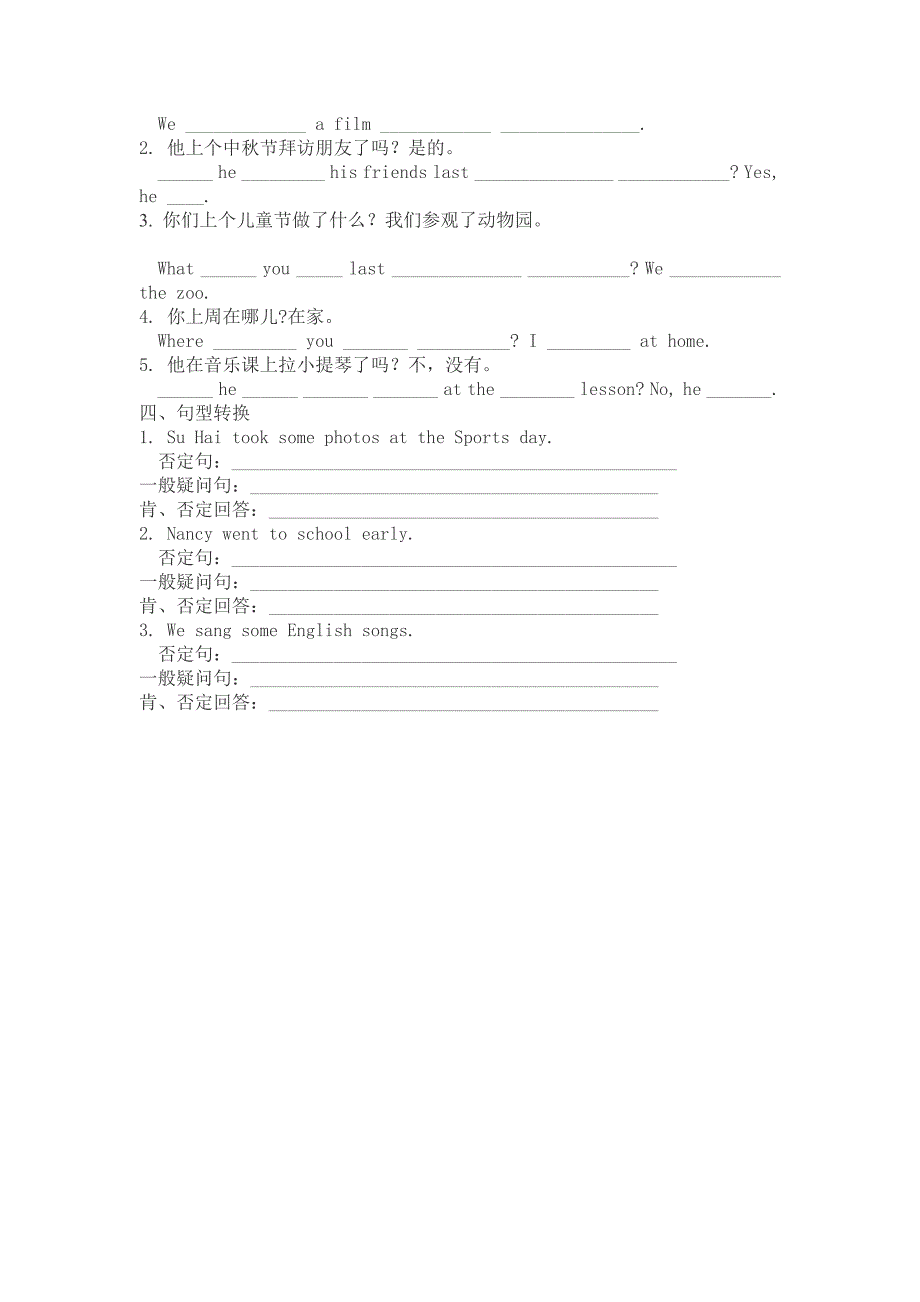 一般过去时讲解及习题_第2页