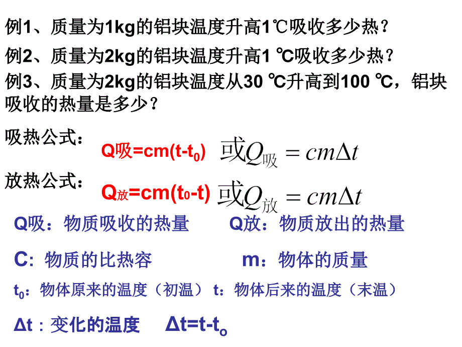 九年级物理_比热容_第二课时__第4页