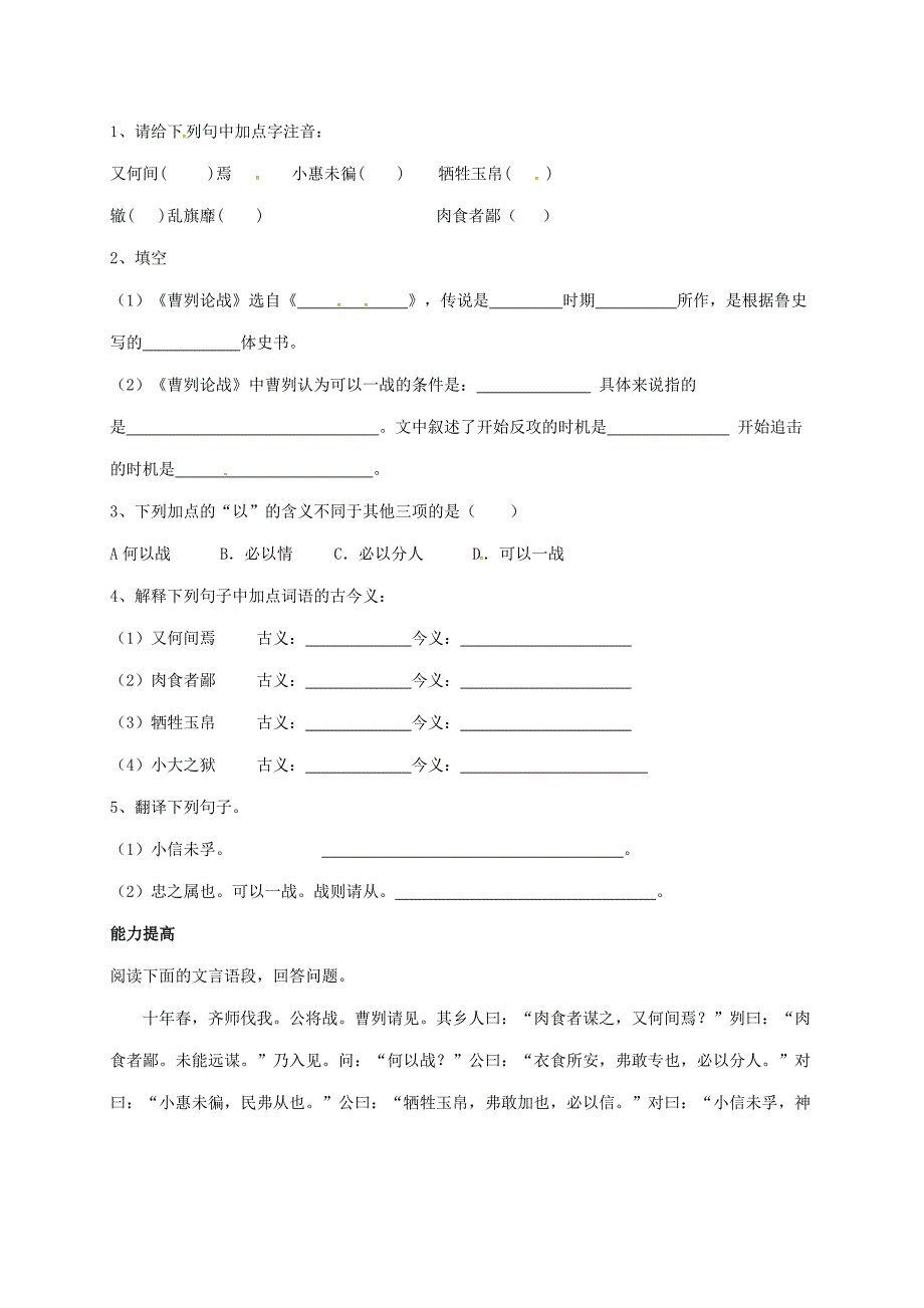 最新重庆市九年级语文下册第6单元21曹刿论战学案 人教版_第2页