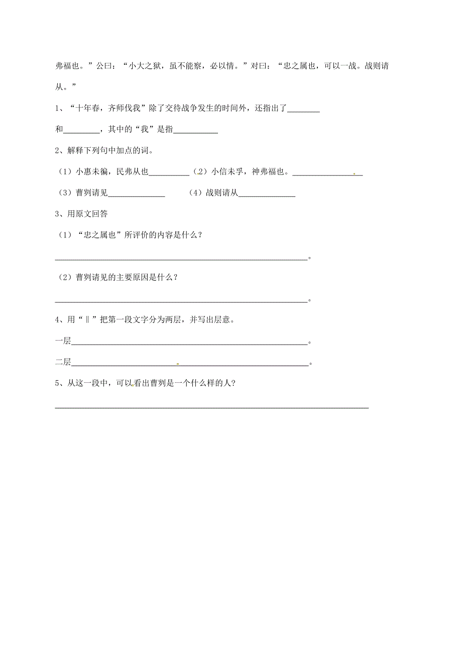 最新重庆市九年级语文下册第6单元21曹刿论战学案 人教版_第3页