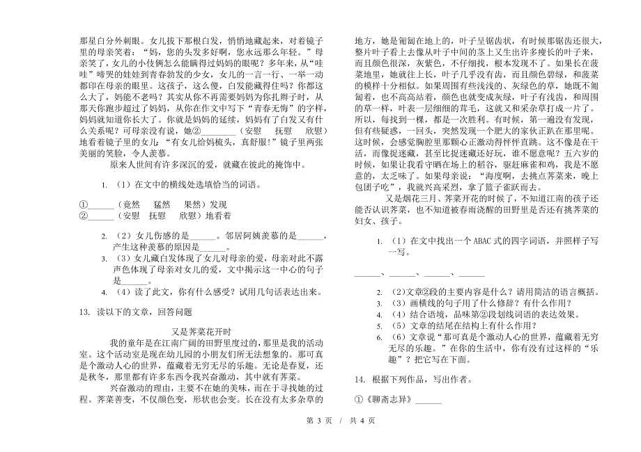 小升初竞赛混合小升初小学语文小升初模拟试卷I卷.docx_第3页