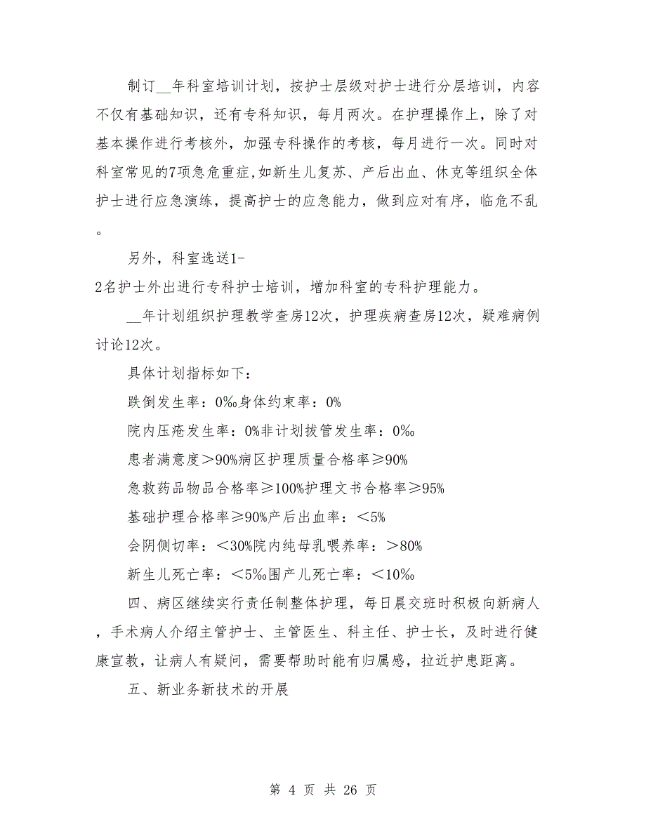 2021年产科工作计划范文【10篇】_第4页