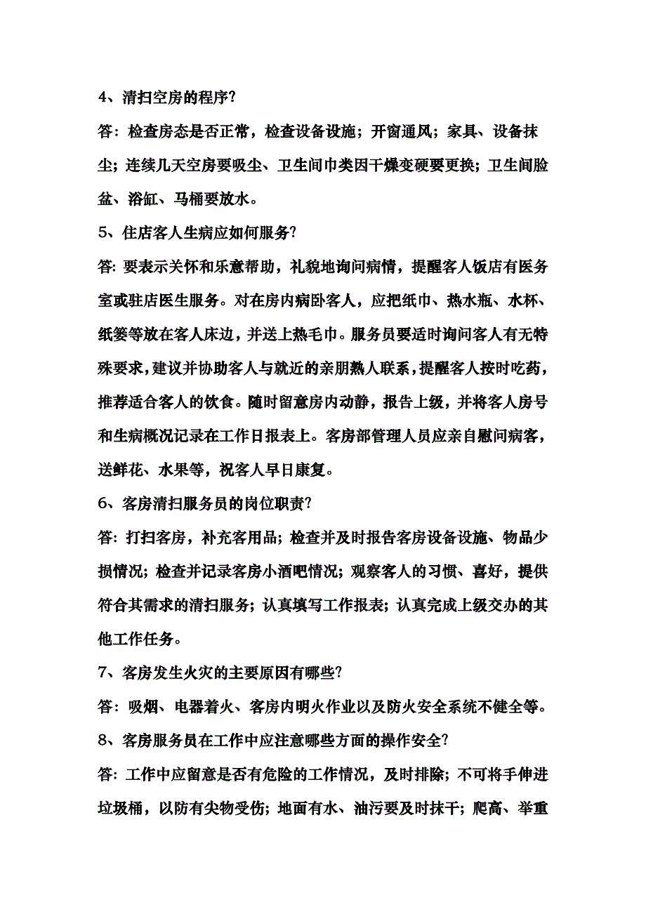 初级客房服务员应知部分练习题（答案）_第2页