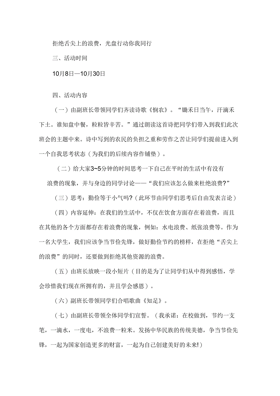 大学生光盘行动活动策划_第3页