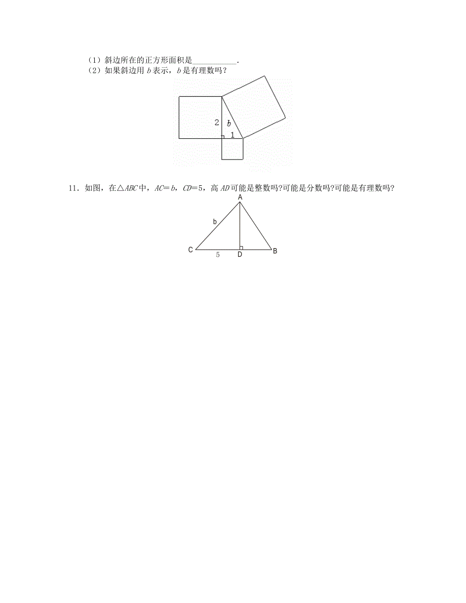 最新八年级数学上册第二章实数2.1认识无理数第1课时课时训练题版北师大版0904361_第2页