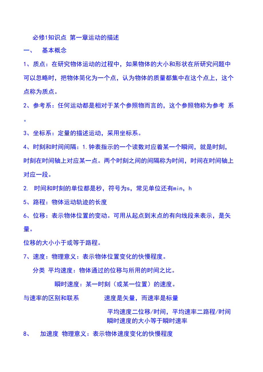 物理必修一&amp;amp#183;必修二知识点总结_第1页