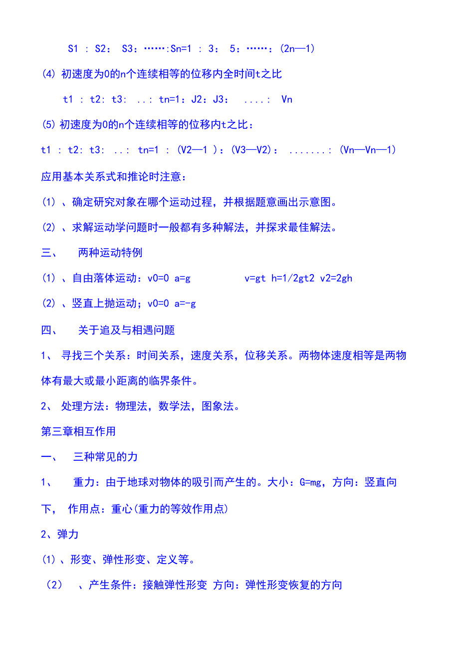 物理必修一&amp;amp#183;必修二知识点总结_第4页