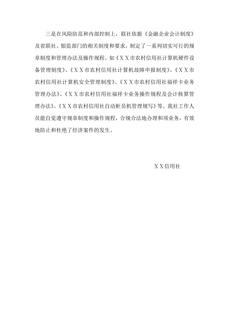 信用社分社安装ATM的可行性分析_第2页