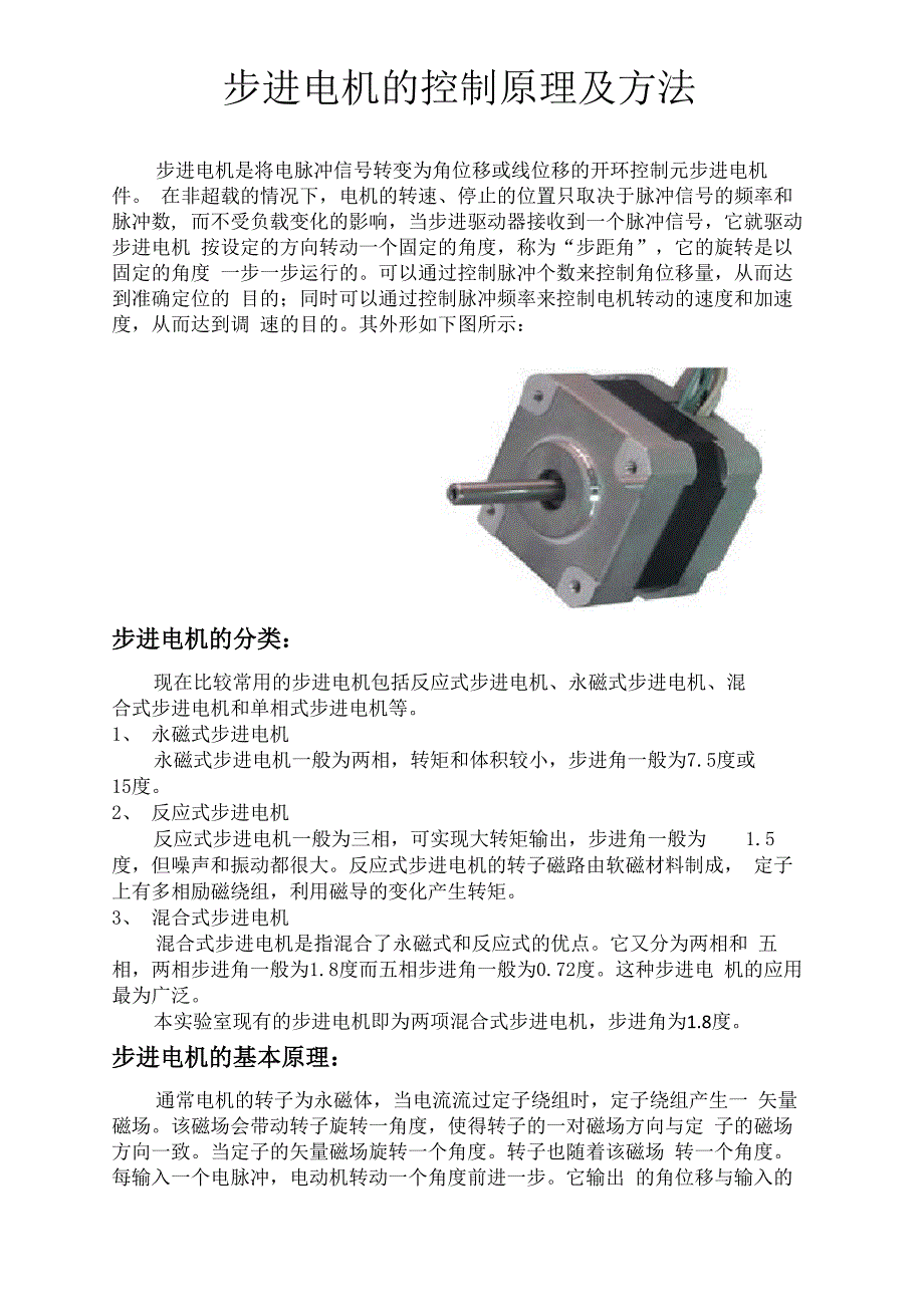 步进电机说明_第1页