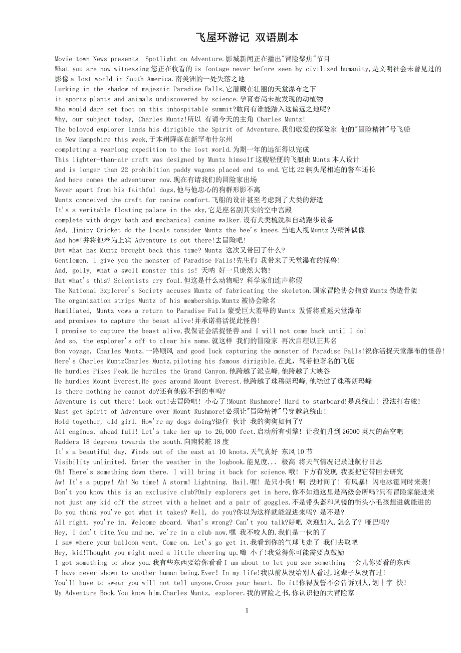 飞屋环游记中英双语剧本共10页_第1页