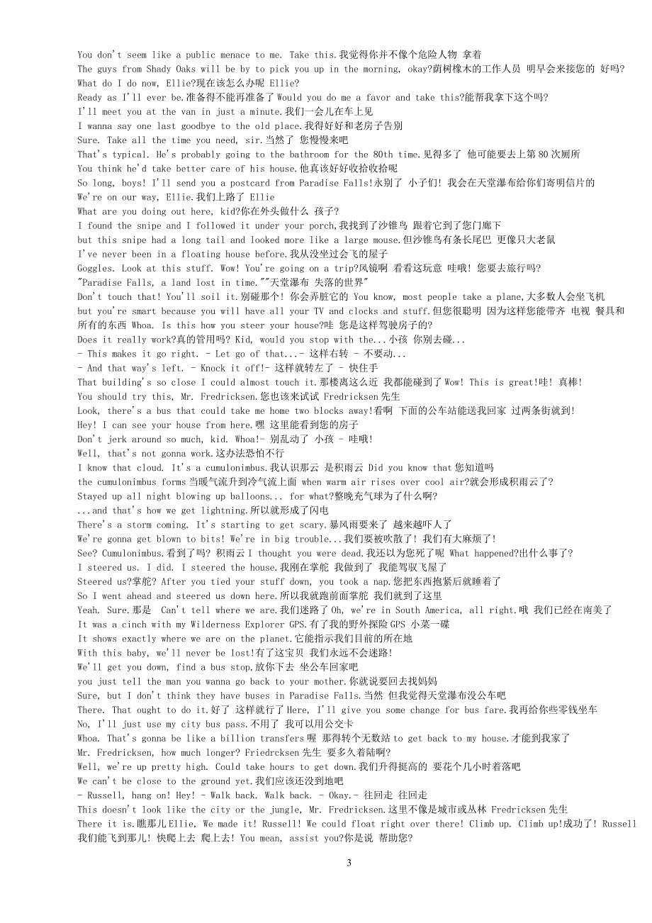 飞屋环游记中英双语剧本共10页_第3页