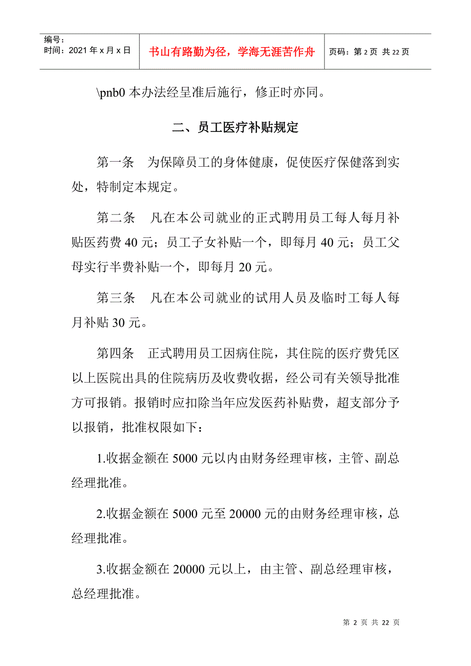 员工健康安全福利待遇_第2页