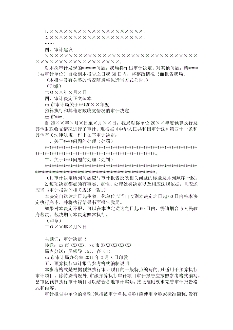 预算执行审计报告参考格式及编制说明_第4页