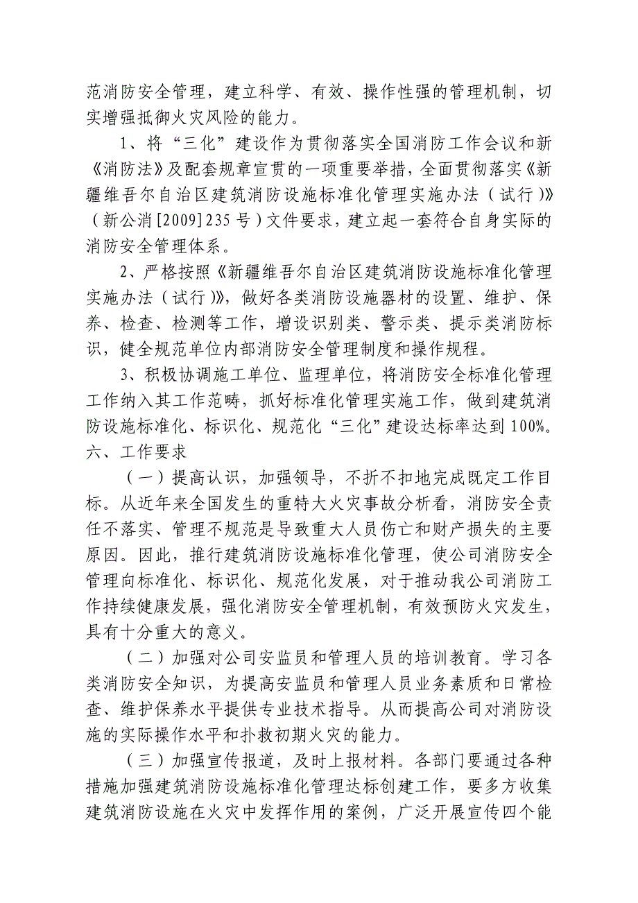 建筑消防设施三化长效机制.doc_第3页