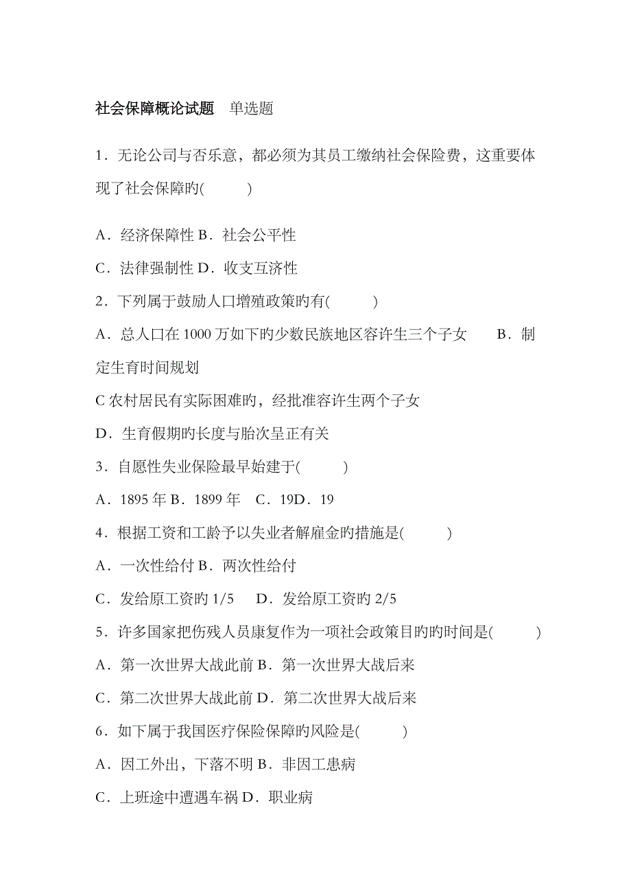 2023年-江苏最新社会保障知识试题_第1页