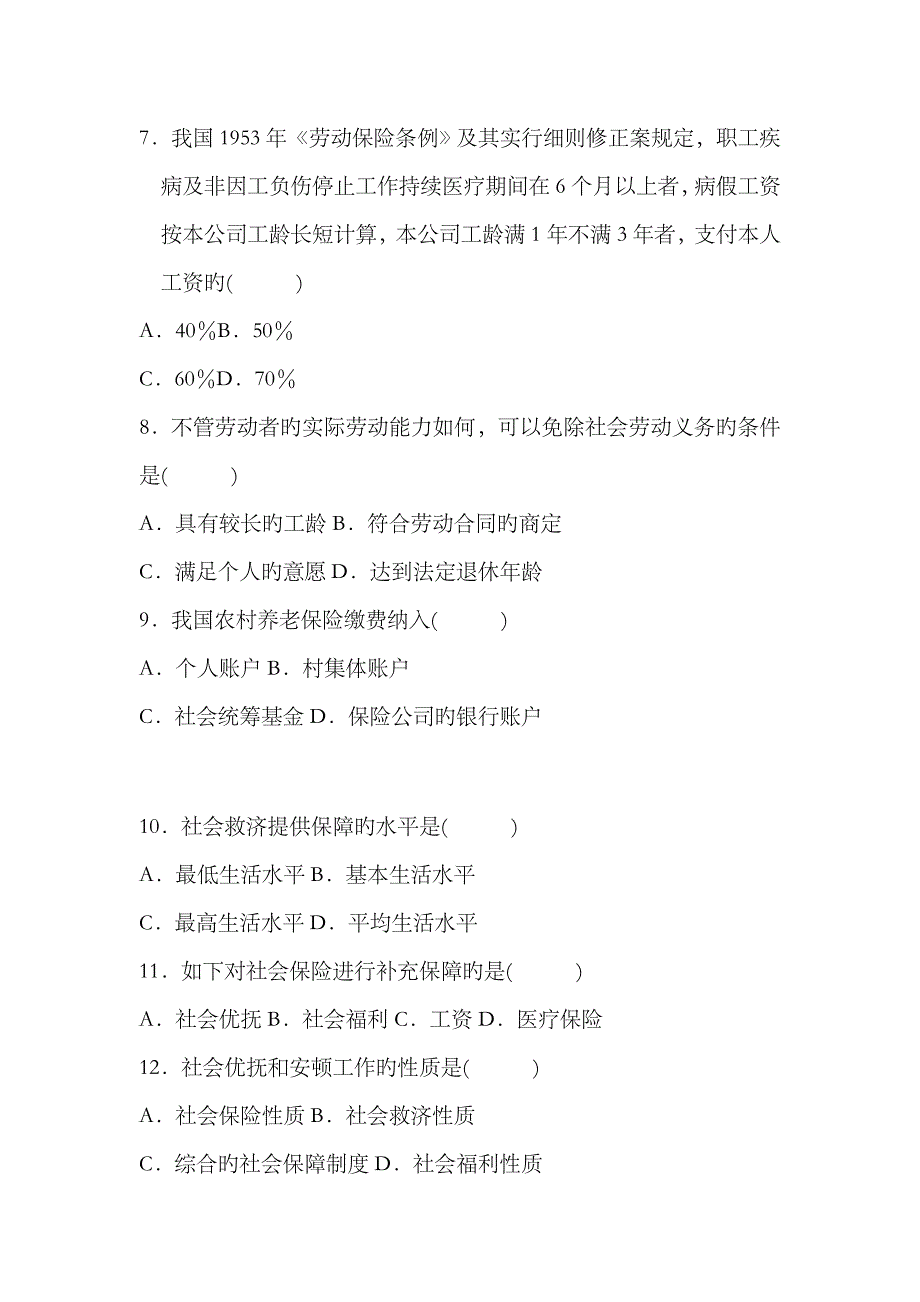 2023年-江苏最新社会保障知识试题_第2页