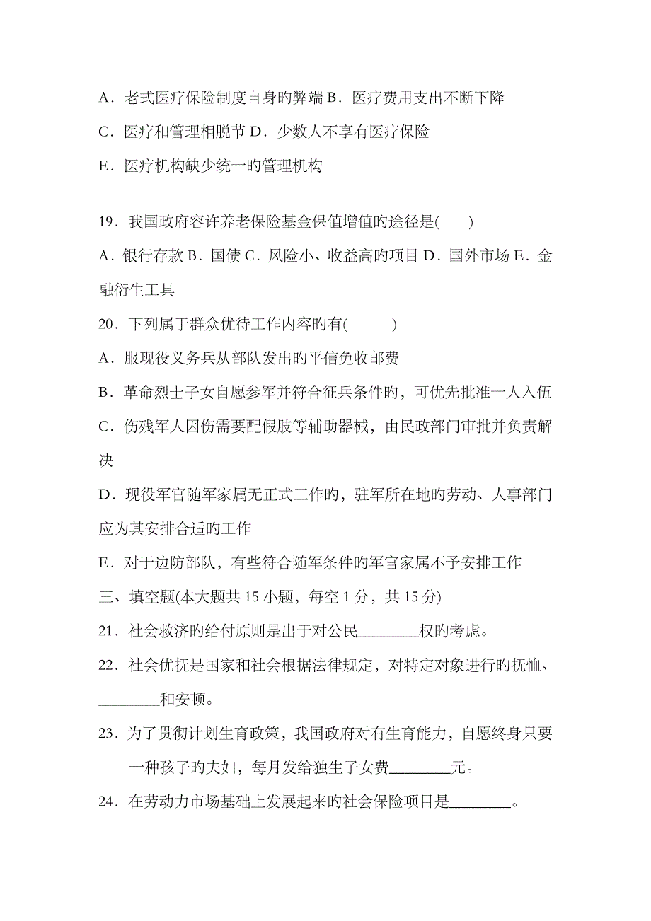 2023年-江苏最新社会保障知识试题_第4页