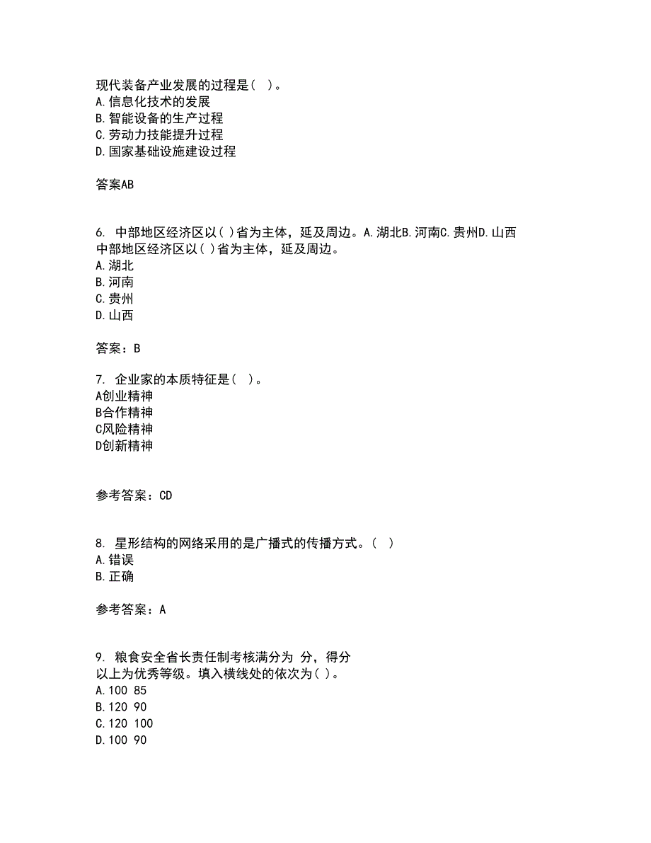 吉林大学22春《信息系统集成》离线作业二及答案参考16_第2页