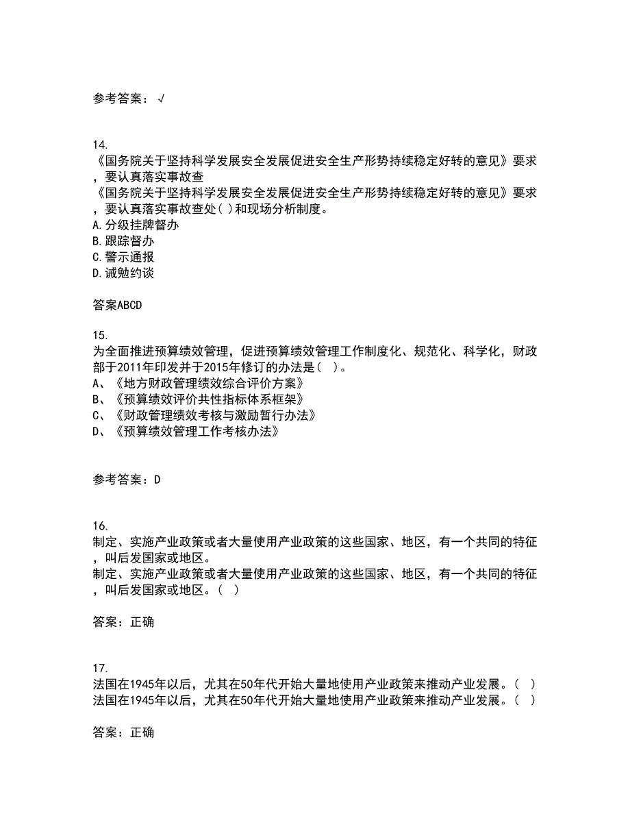 吉林大学22春《信息系统集成》离线作业二及答案参考16_第4页