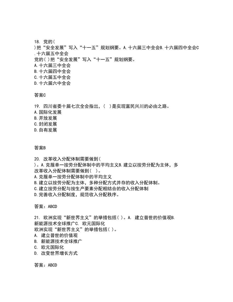 吉林大学22春《信息系统集成》离线作业二及答案参考16_第5页