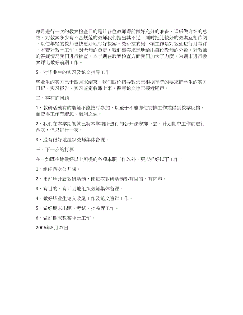 外语教研室2021-学年第二学期期中工作检查自查报告.docx_第2页