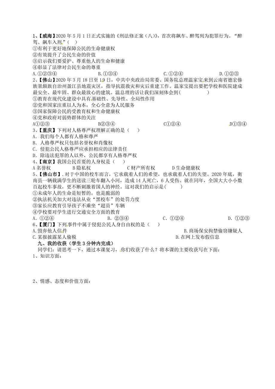 湖南省株洲县渌口镇中学八年级政治下册第四单元关注我们的人身权利复习学案无答案湘教版_第3页