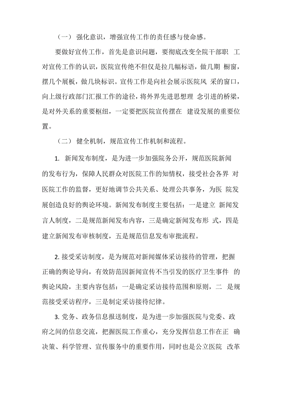 最新医院宣传详细方案_第3页