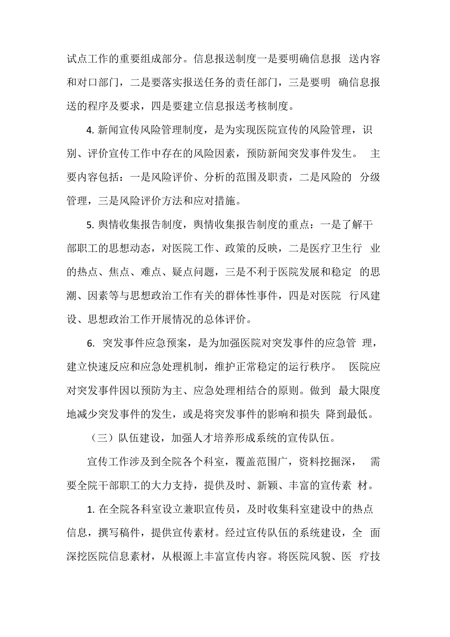 最新医院宣传详细方案_第4页